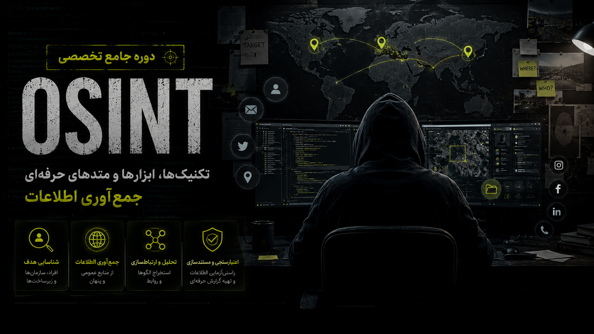 آموزش OSINT